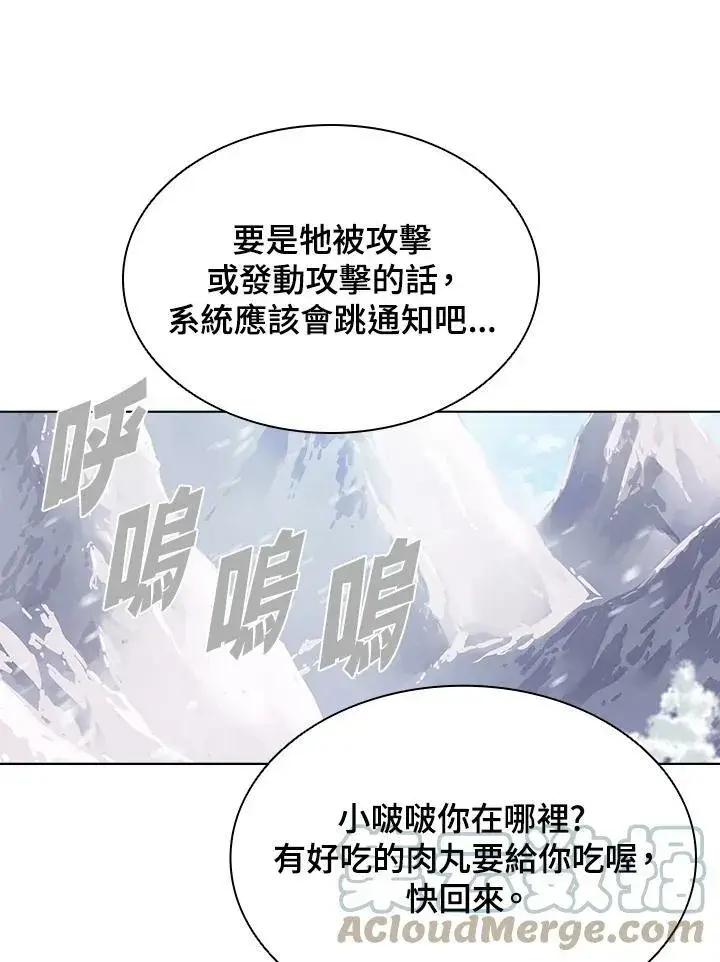 漫画《驯兽大师》第19话第76张图