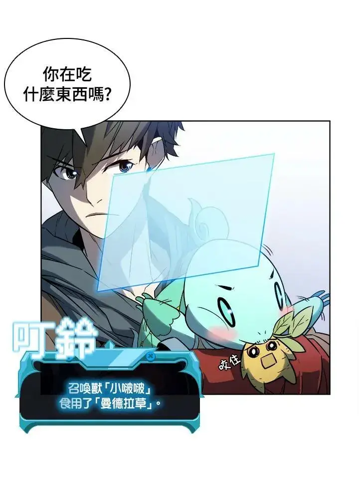 漫画《驯兽大师》第19话第80张图