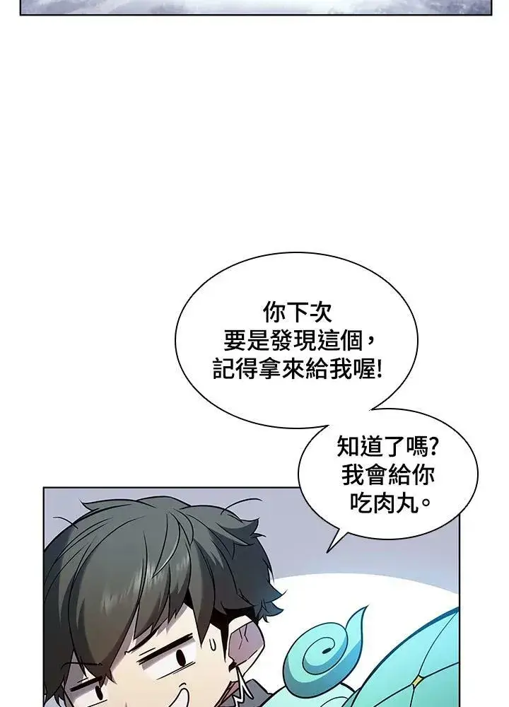 漫画《驯兽大师》第19话第84张图