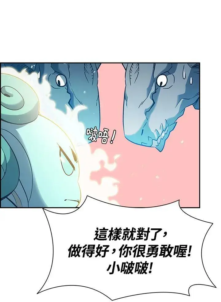 漫画《驯兽大师》第20话第68张图