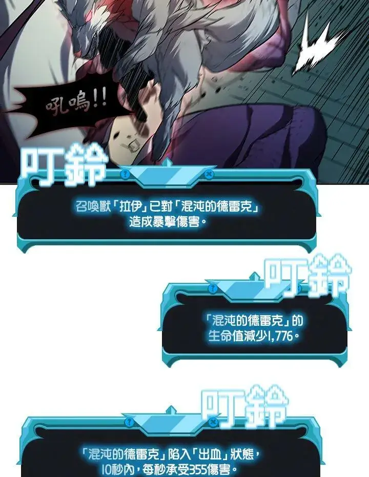 漫画《驯兽大师》第21话第74张图