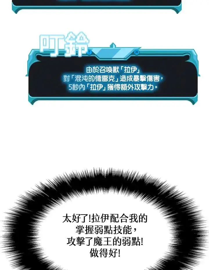 漫画《驯兽大师》第21话第75张图