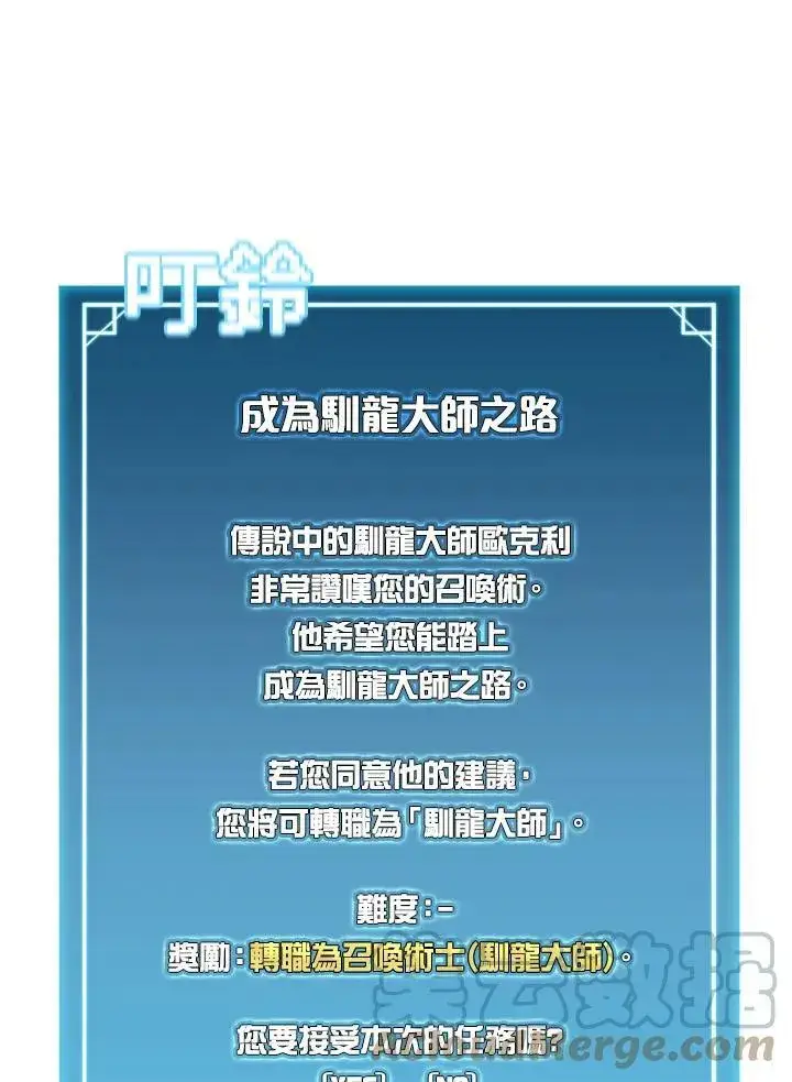 漫画《驯兽大师》第22话第76张图