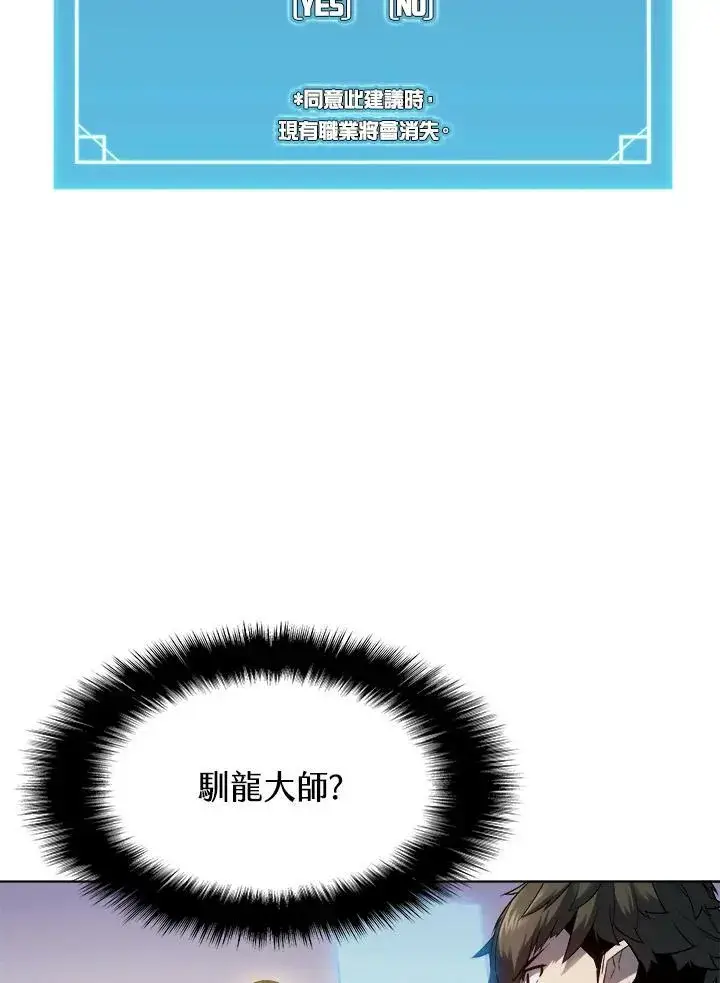 漫画《驯兽大师》第22话第77张图