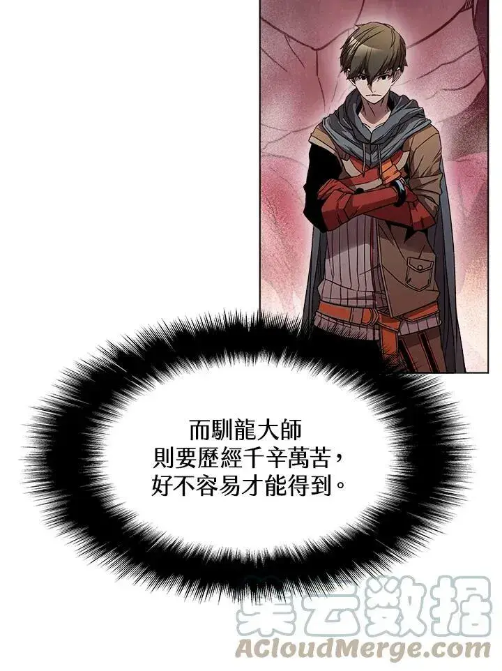 漫画《驯兽大师》第23话第10张图