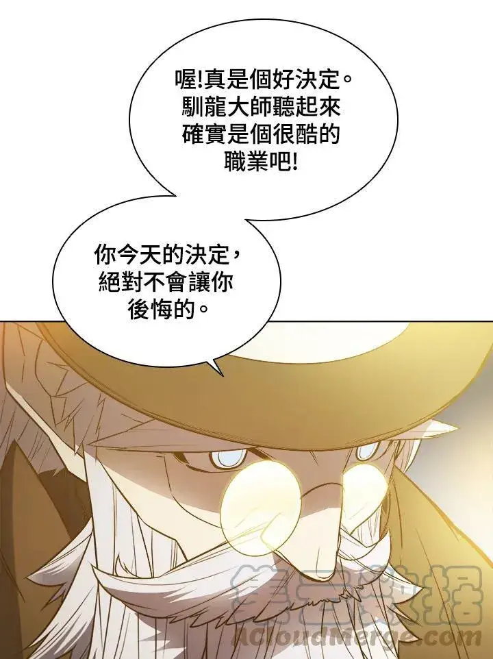漫画《驯兽大师》第23话第13张图