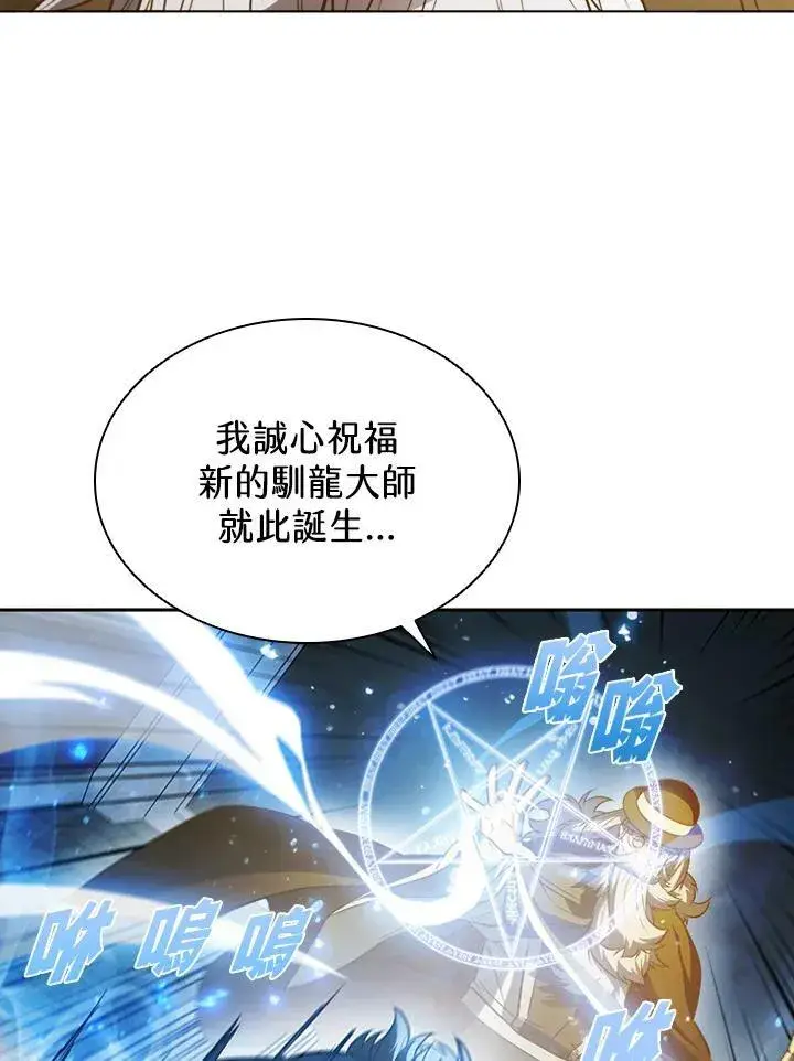 漫画《驯兽大师》第23话第14张图