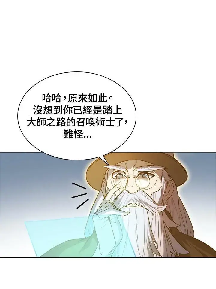 漫画《驯兽大师》第23话第21张图