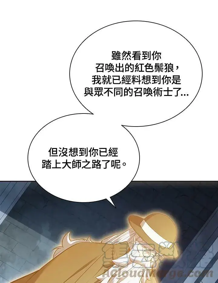 漫画《驯兽大师》第23话第22张图