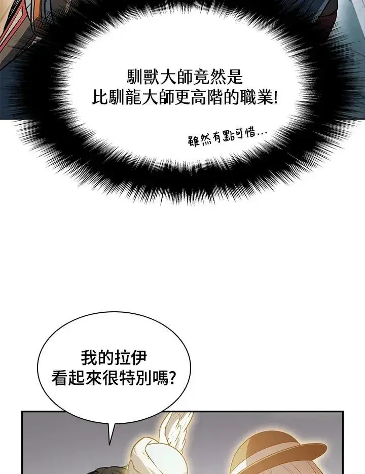漫画《驯兽大师》第23话第24张图