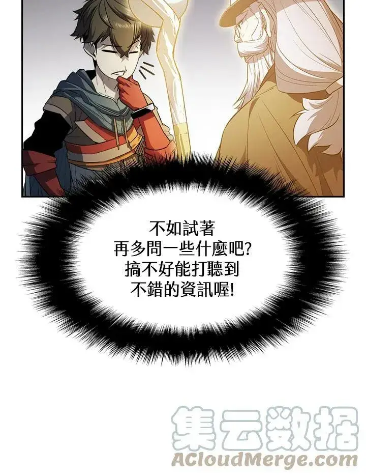 漫画《驯兽大师》第23话第25张图