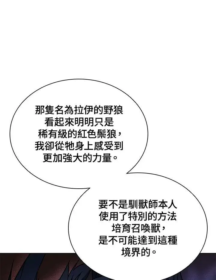 漫画《驯兽大师》第23话第27张图