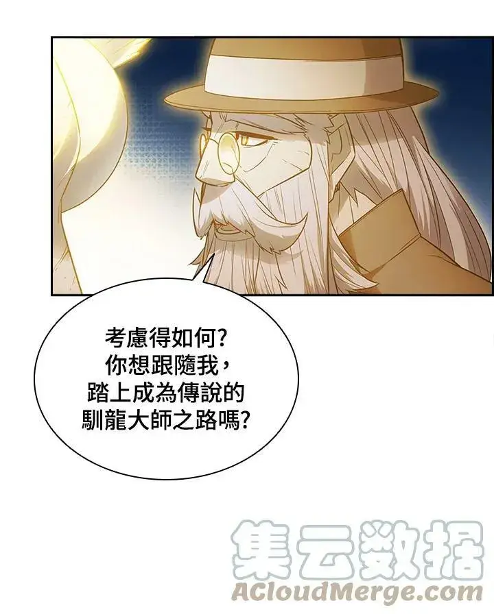 漫画《驯兽大师》第23话第4张图