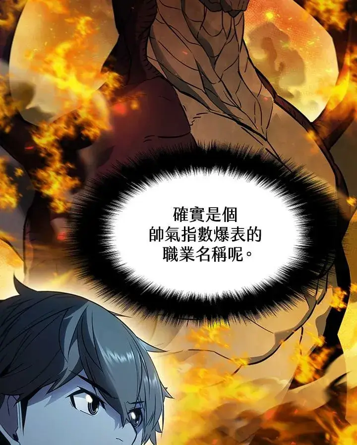 漫画《驯兽大师》第23话第6张图