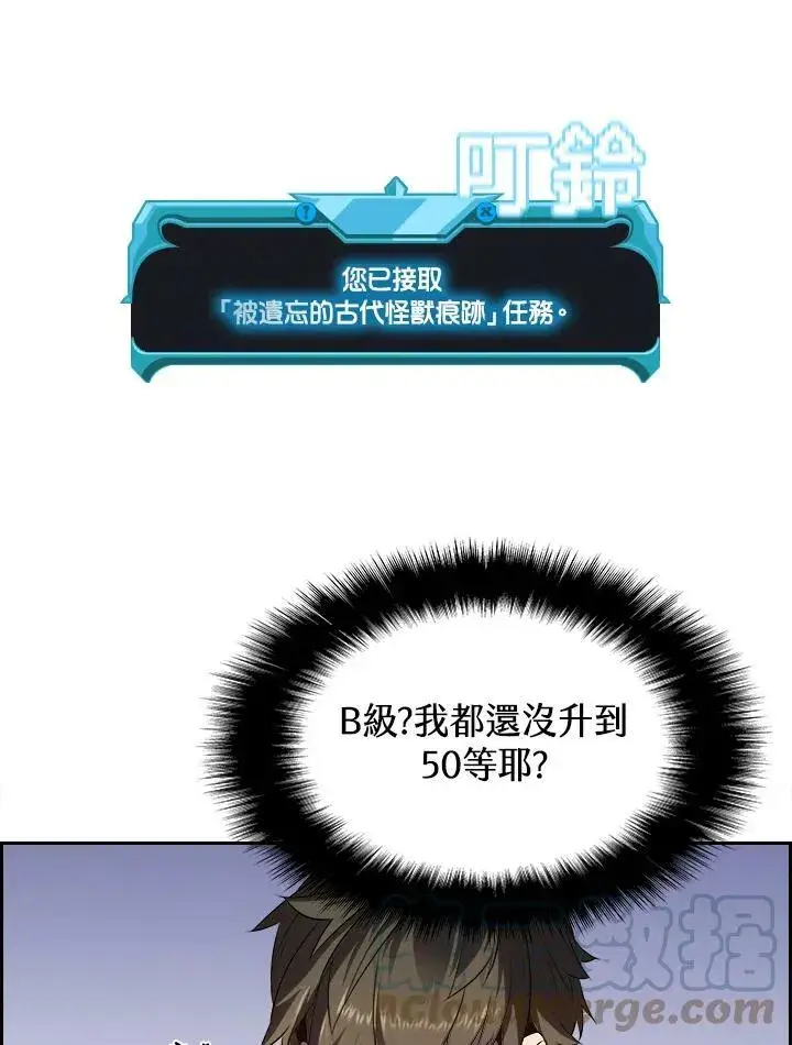 漫画《驯兽大师》第23话第61张图