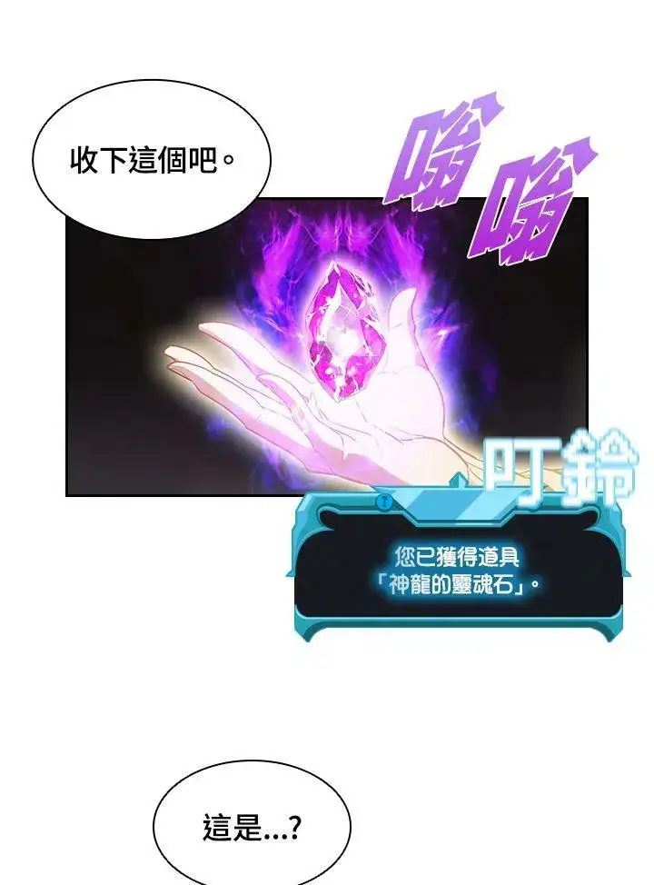 漫画《驯兽大师》第23话第66张图
