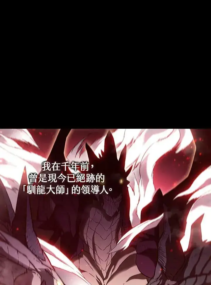 漫画《驯兽大师》第23话第69张图