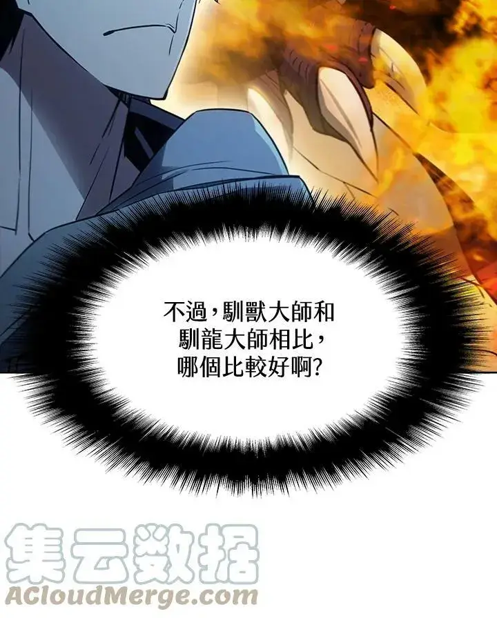 漫画《驯兽大师》第23话第7张图