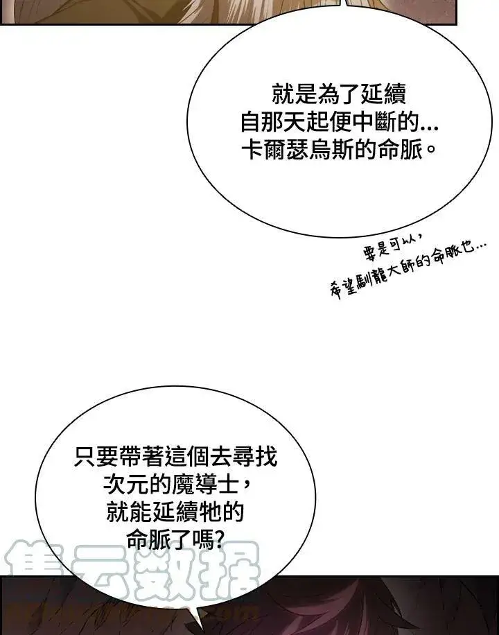 漫画《驯兽大师》第23话第76张图
