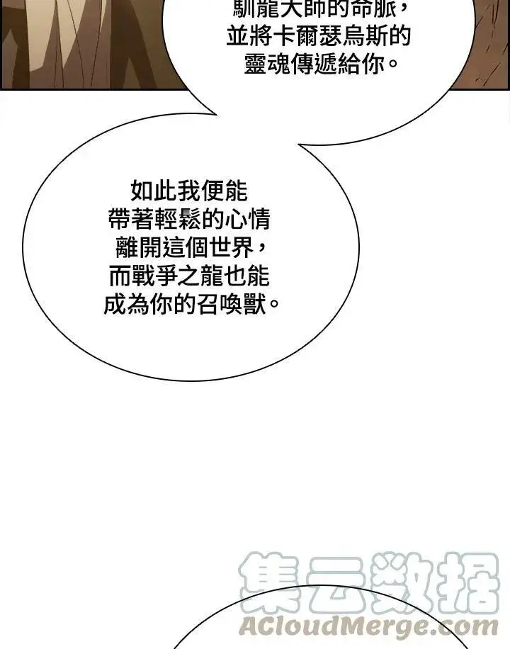 漫画《驯兽大师》第23话第79张图