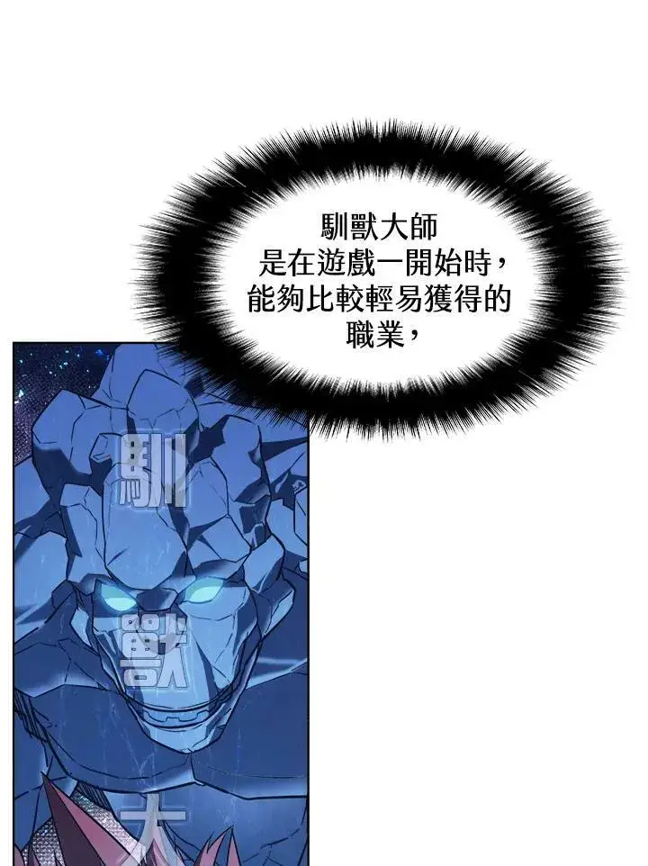 漫画《驯兽大师》第23话第8张图