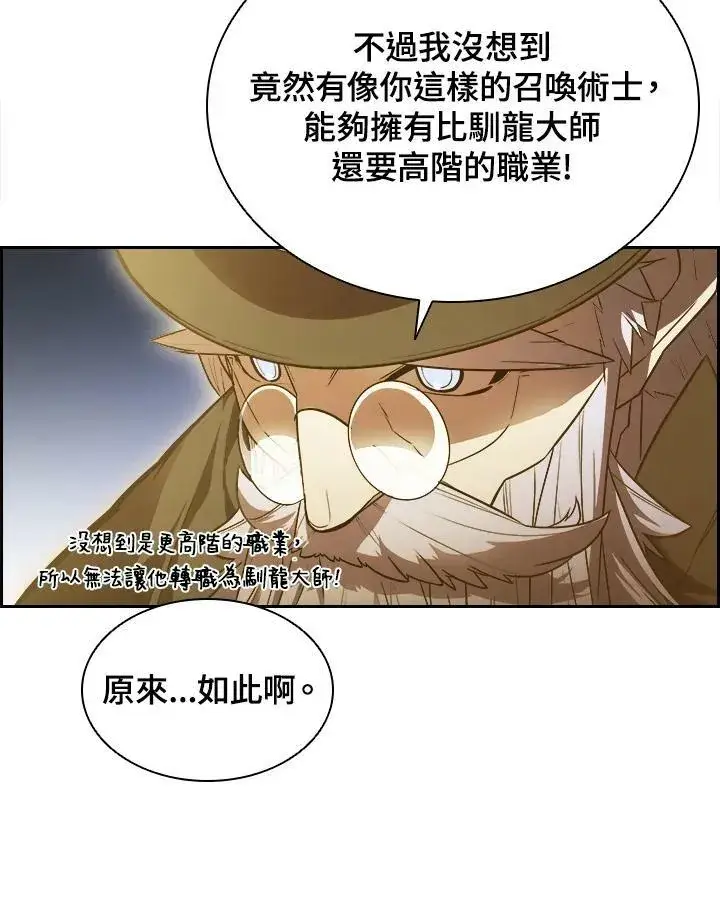 漫画《驯兽大师》第23话第80张图