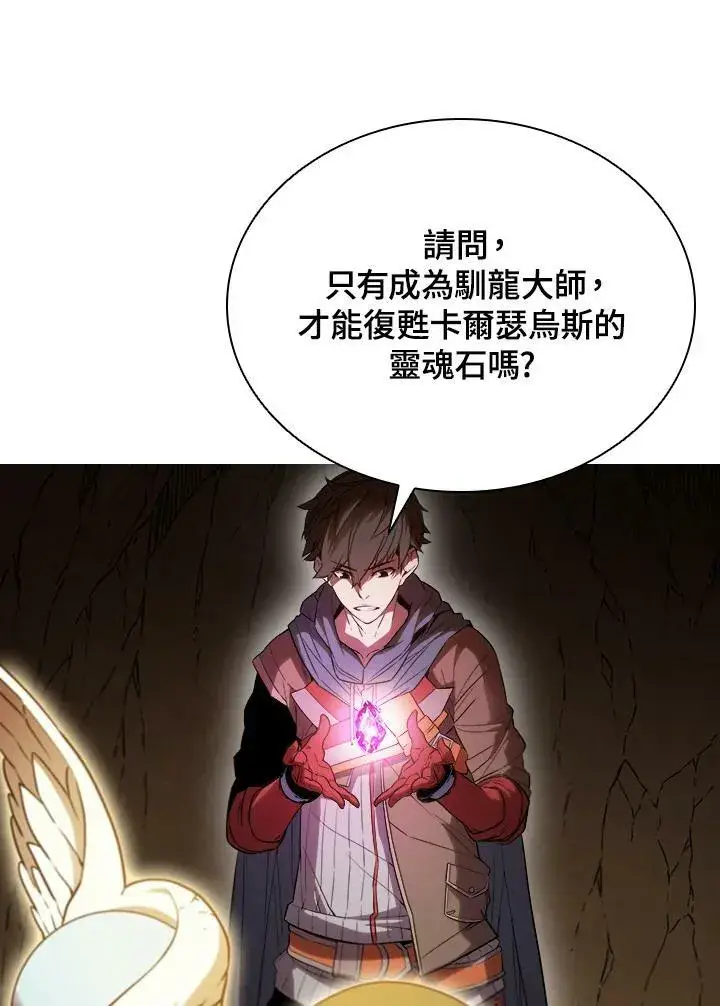 漫画《驯兽大师》第23话第81张图