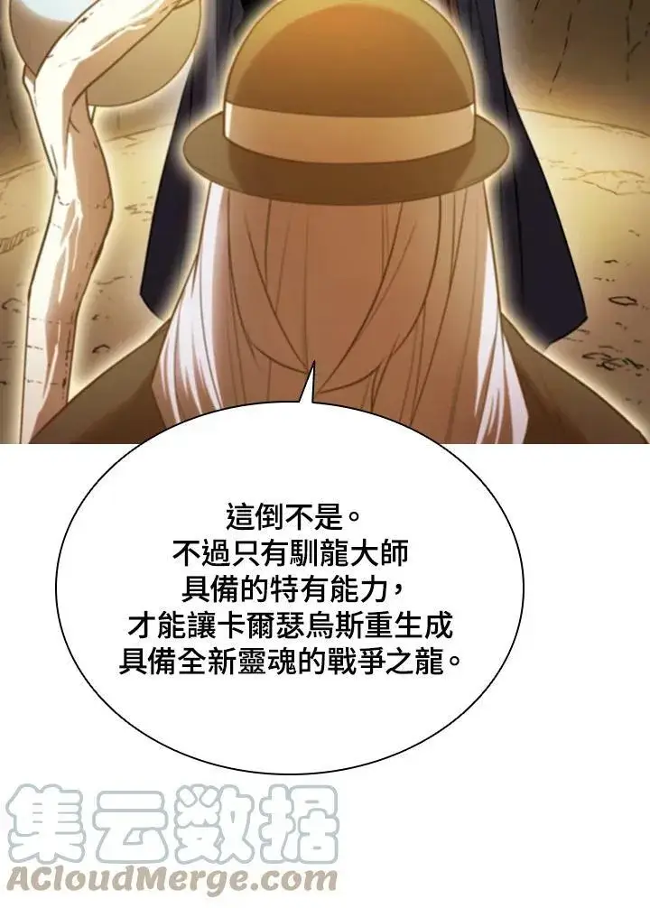 漫画《驯兽大师》第23话第82张图