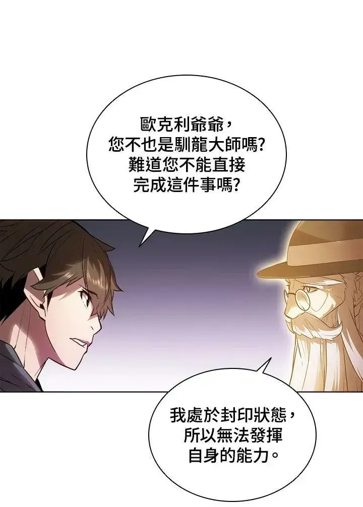 漫画《驯兽大师》第23话第83张图