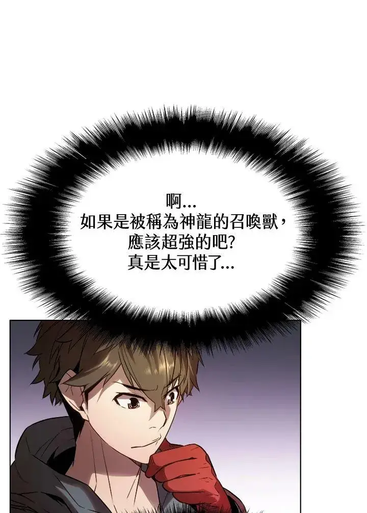 漫画《驯兽大师》第23话第84张图