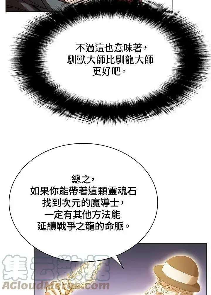 漫画《驯兽大师》第23话第85张图