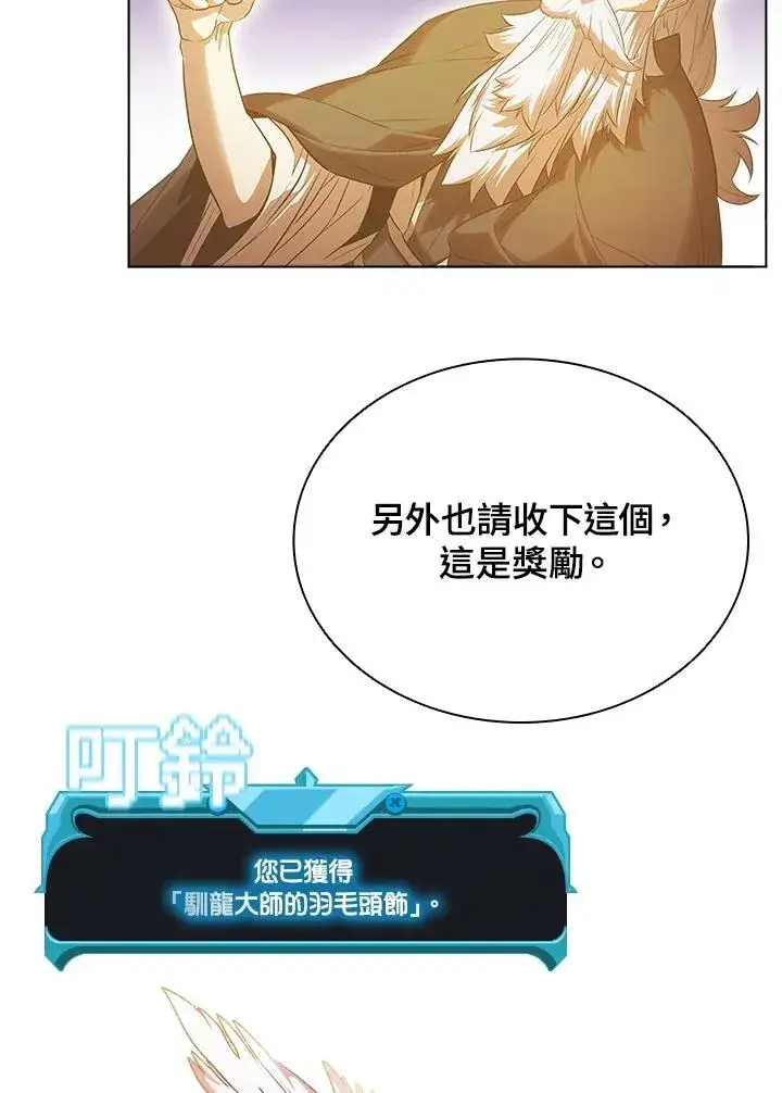 漫画《驯兽大师》第23话第86张图