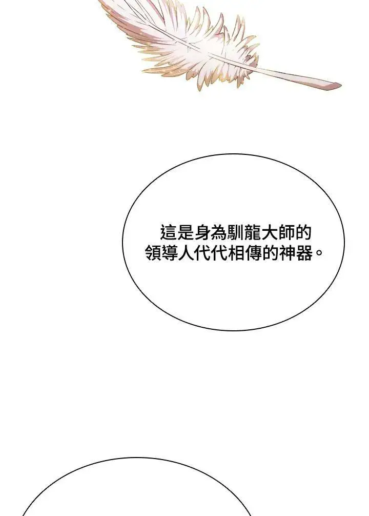 漫画《驯兽大师》第23话第87张图