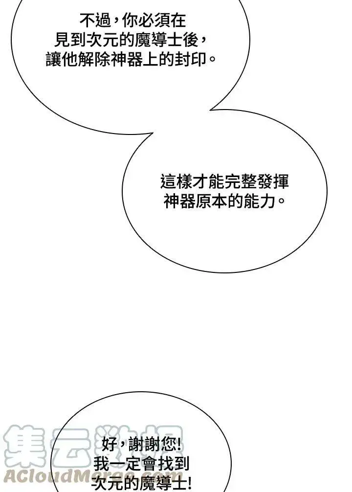 漫画《驯兽大师》第23话第88张图