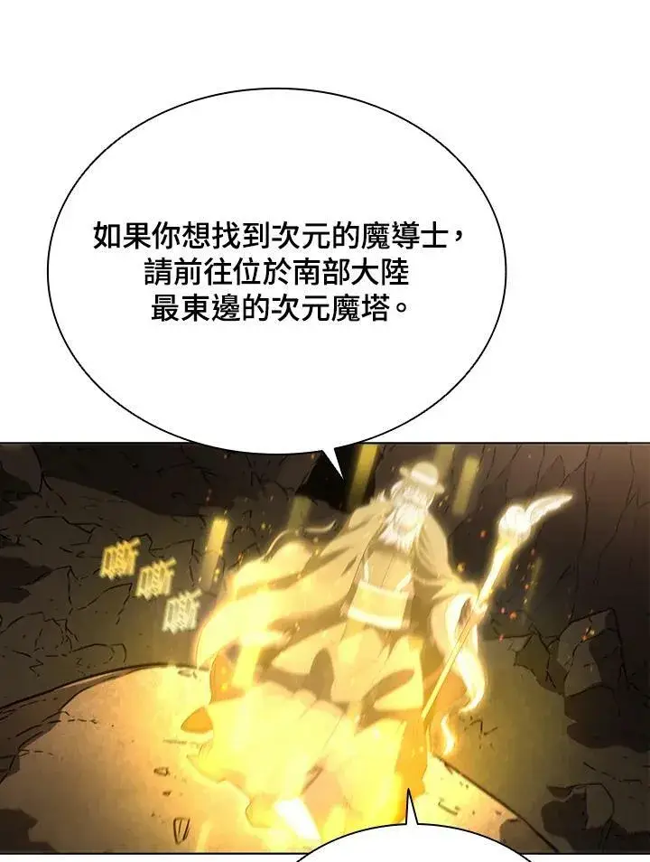 漫画《驯兽大师》第23话第90张图