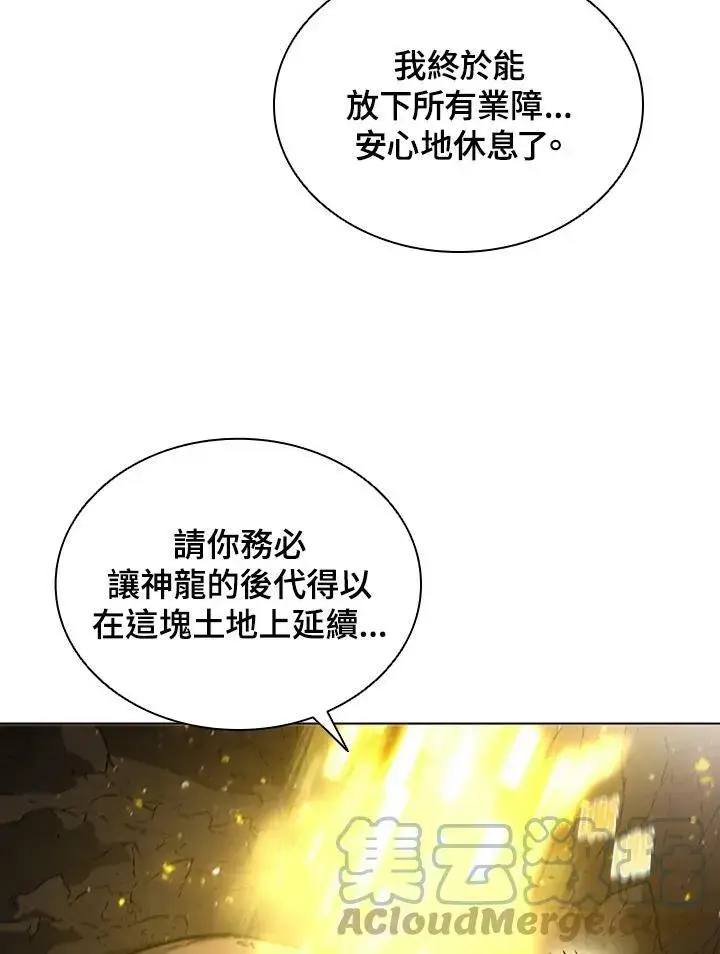 漫画《驯兽大师》第23话第91张图