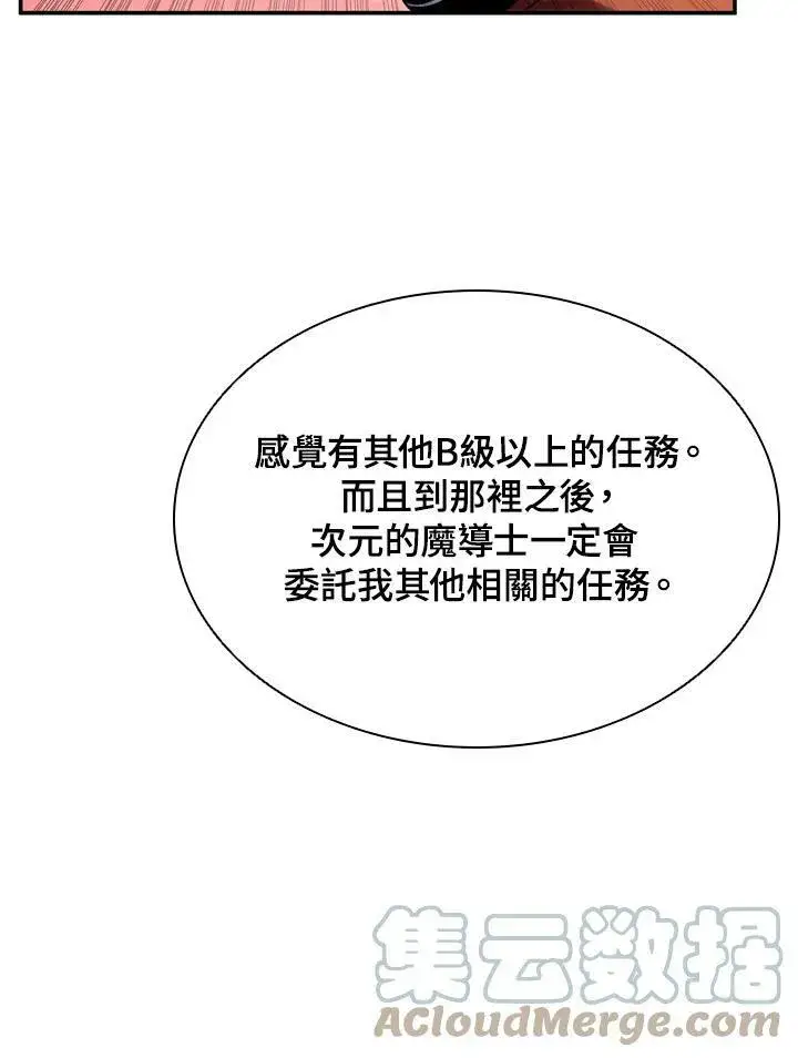 漫画《驯兽大师》第23话第94张图