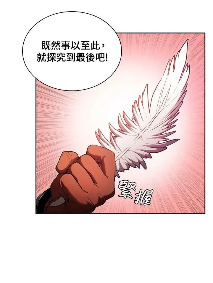 漫画《驯兽大师》第23话第95张图