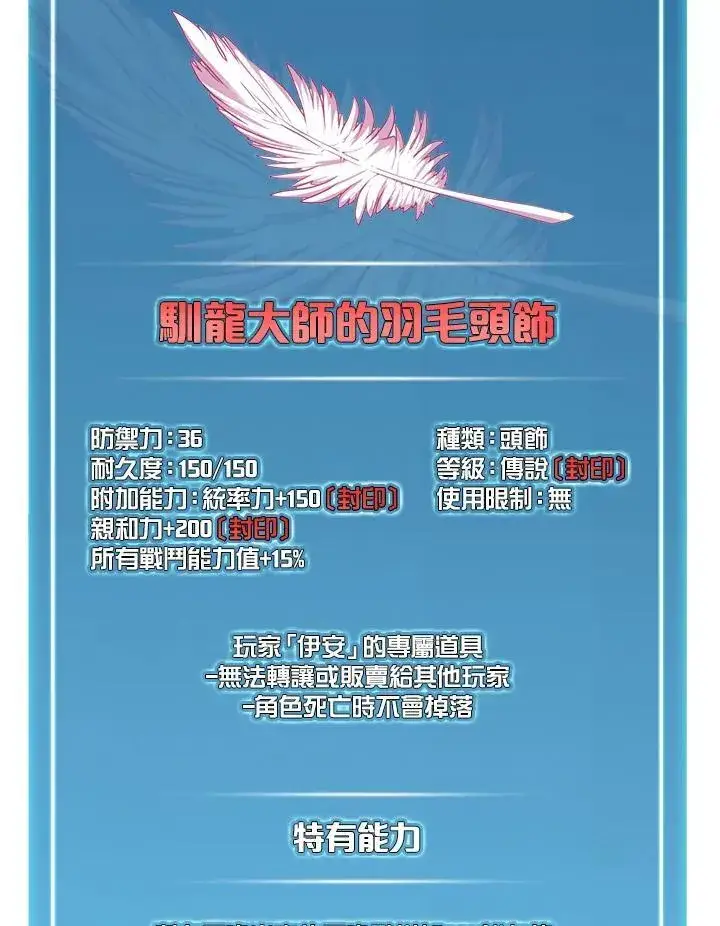 漫画《驯兽大师》第24话第3张图