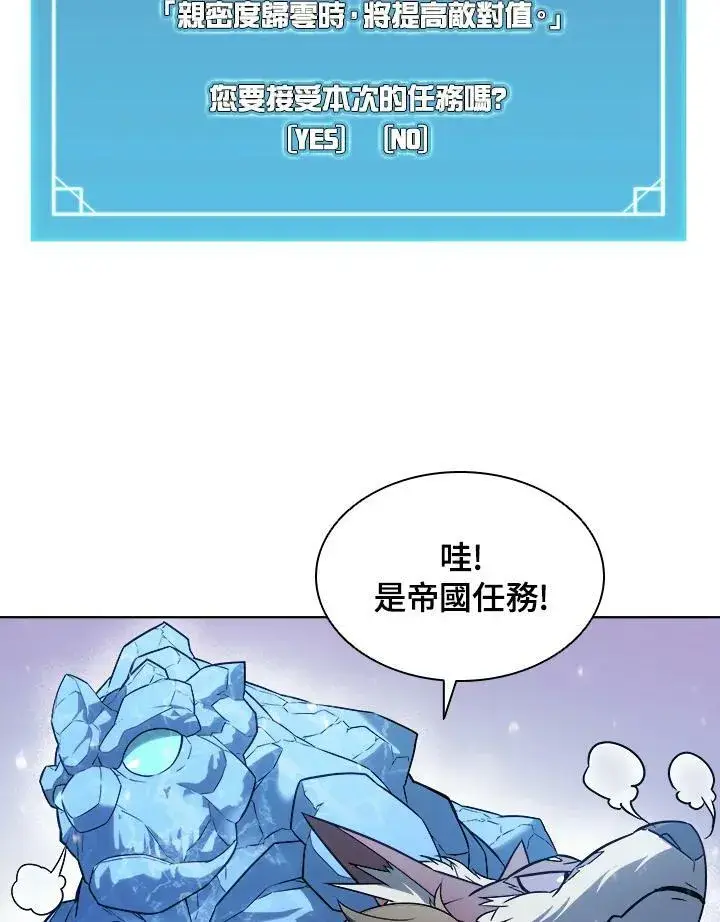 漫画《驯兽大师》第24话第33张图
