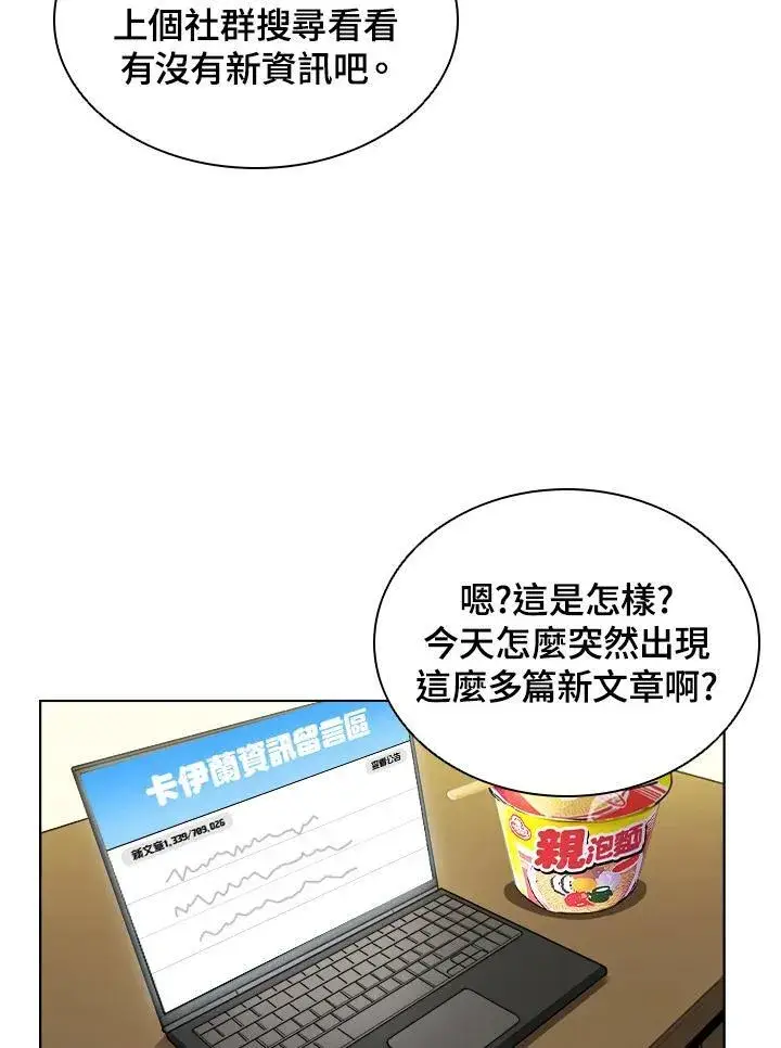 漫画《驯兽大师》第24话第53张图