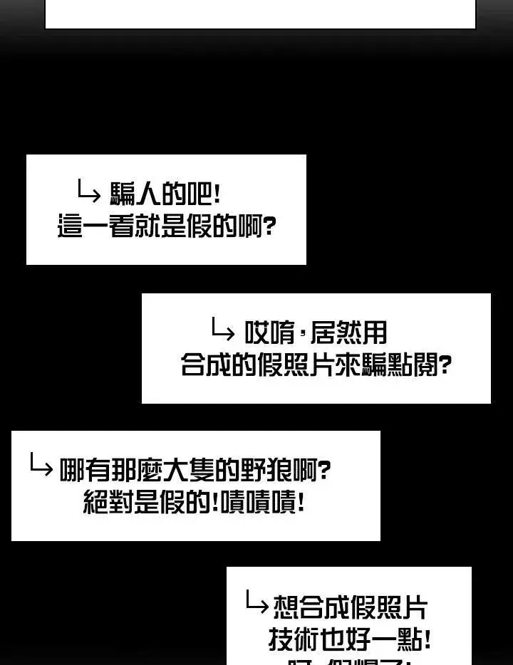漫画《驯兽大师》第24话第66张图