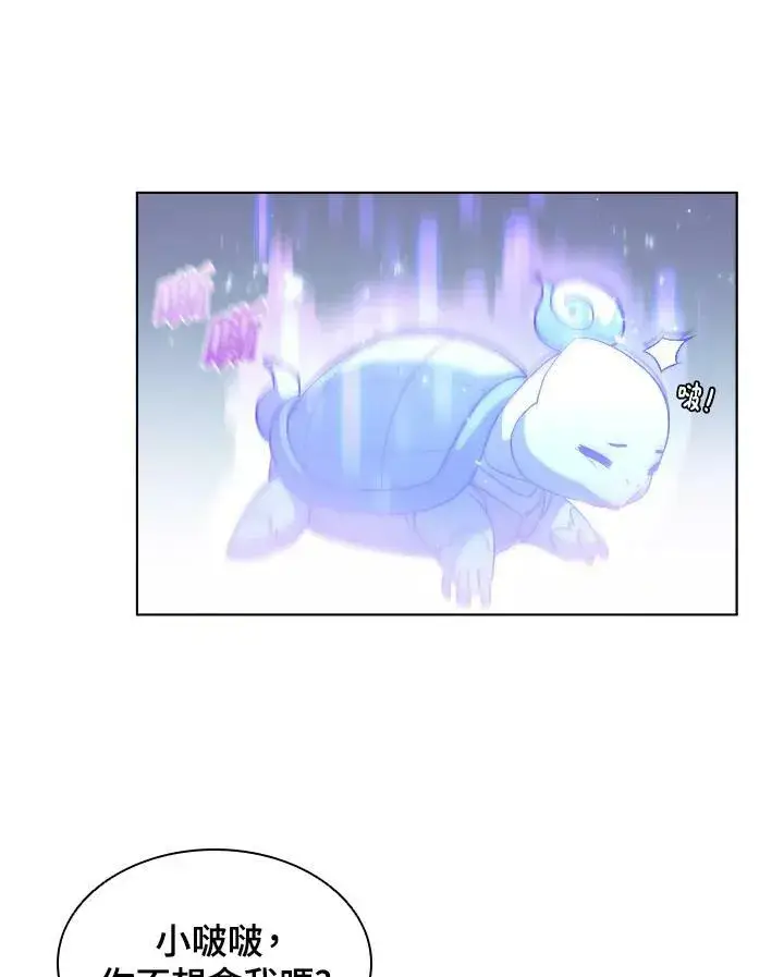漫画《驯兽大师》第24话第72张图