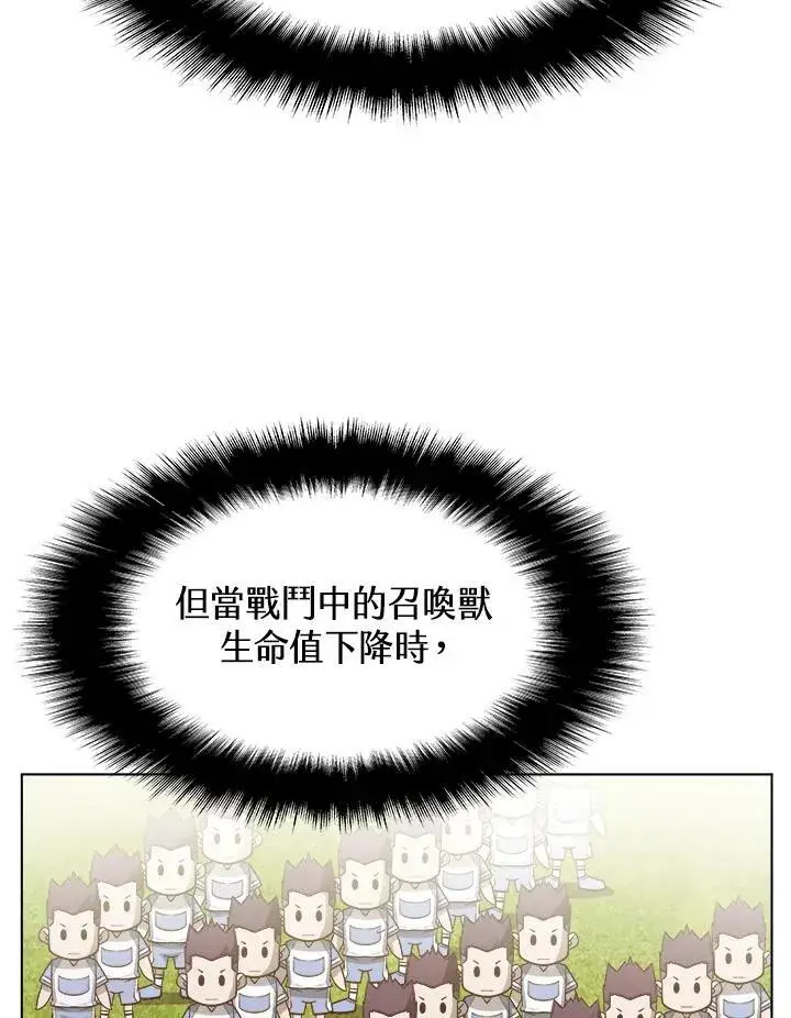 漫画《驯兽大师》第24话第8张图