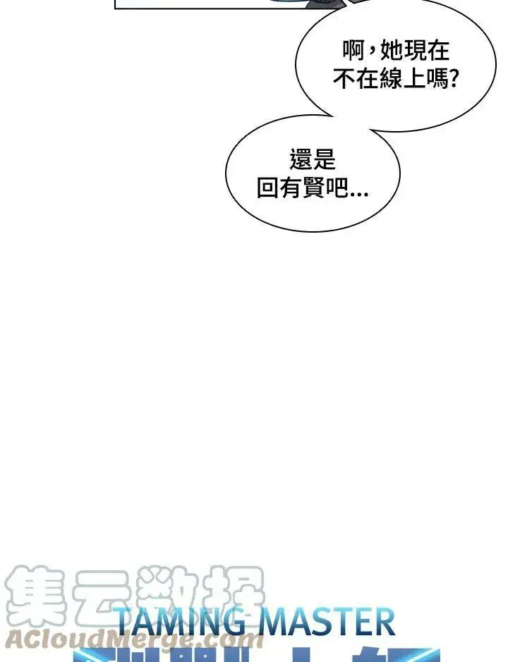 漫画《驯兽大师》第25话第10张图