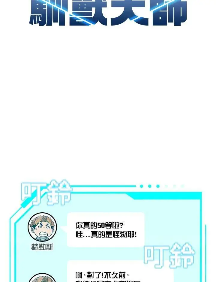 漫画《驯兽大师》第25话第11张图