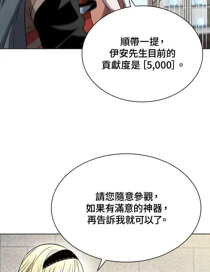 漫画《驯兽大师》第25话第39张图