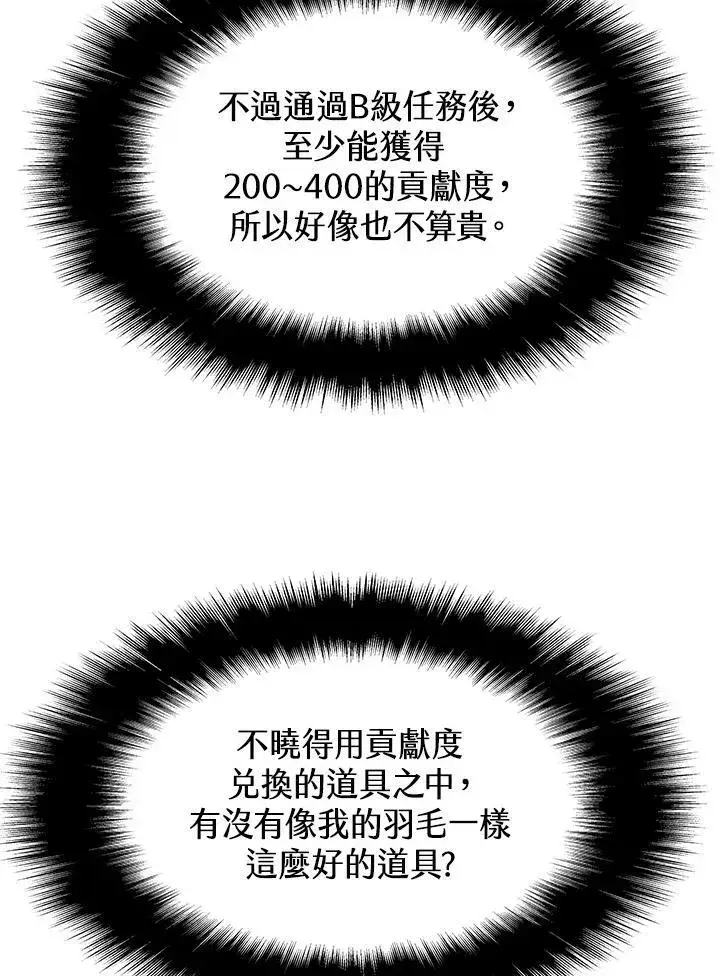 漫画《驯兽大师》第25话第45张图