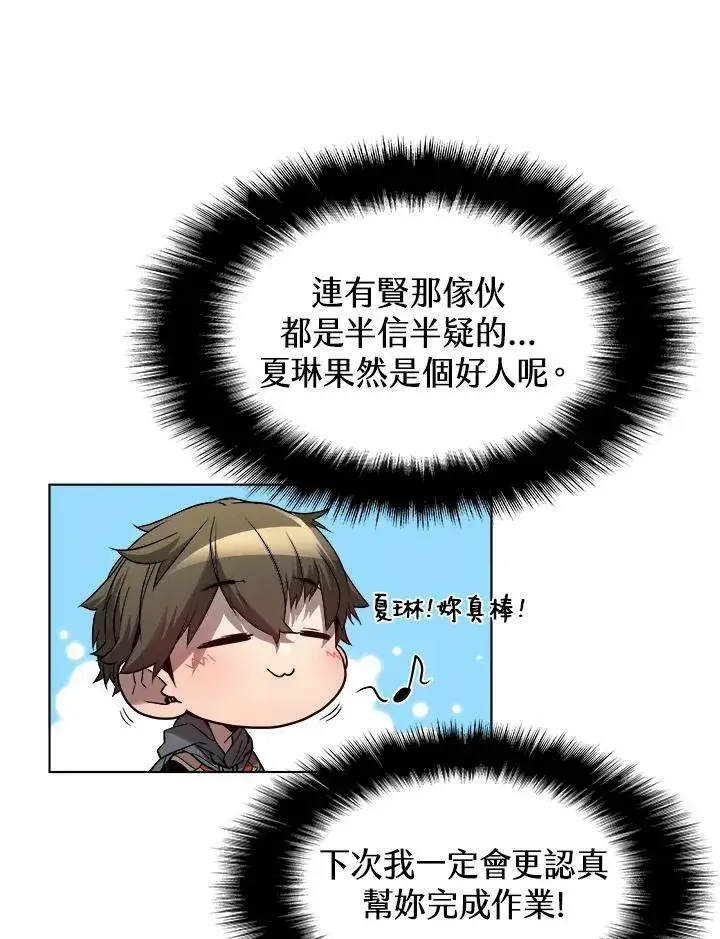 漫画《驯兽大师》第25话第8张图