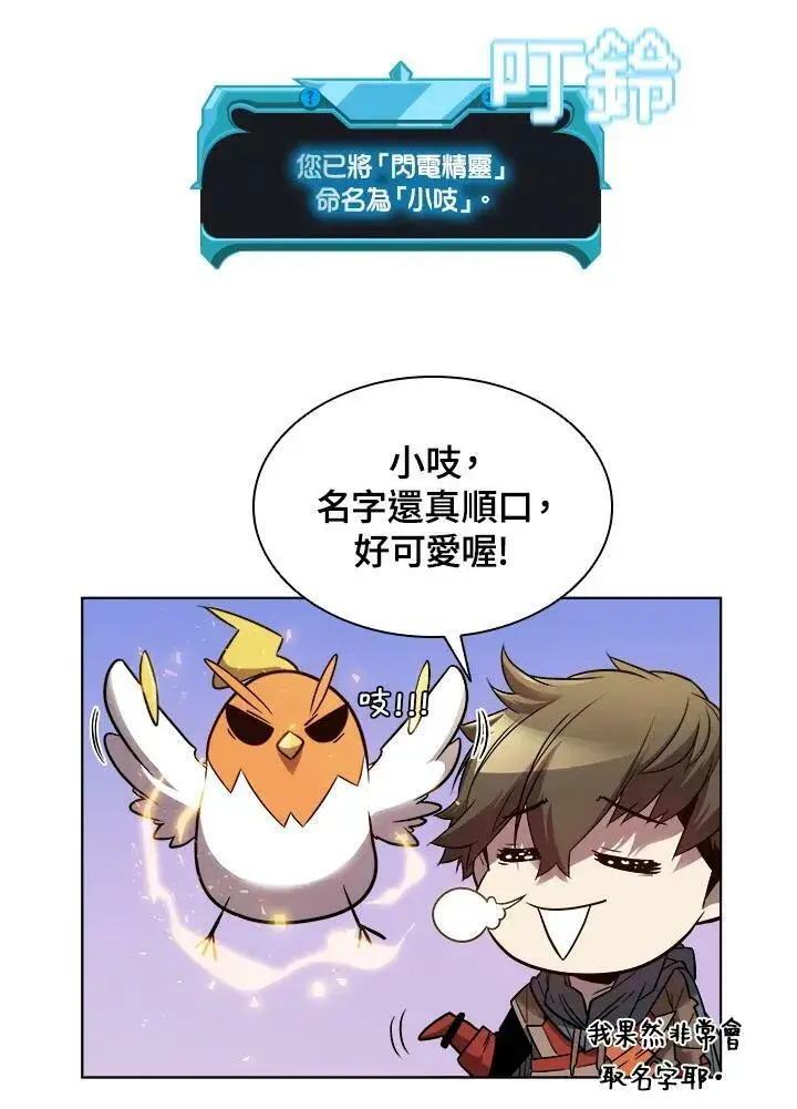 漫画《驯兽大师》第26话第20张图
